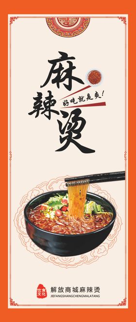 海报 挂画 麻辣烫 餐厅展板 