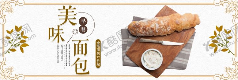 编号：19660010270635598727【酷图网】源文件下载-美味面包