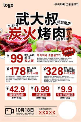 炭火烤肉