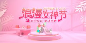 38妇女节女王节女神节海报图片设计人生