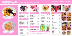 甜品店菜单