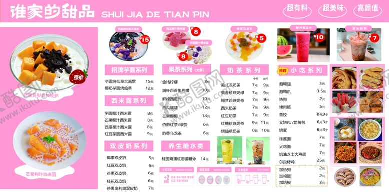编号：87075404042255431648【酷图网】源文件下载-甜品店菜单