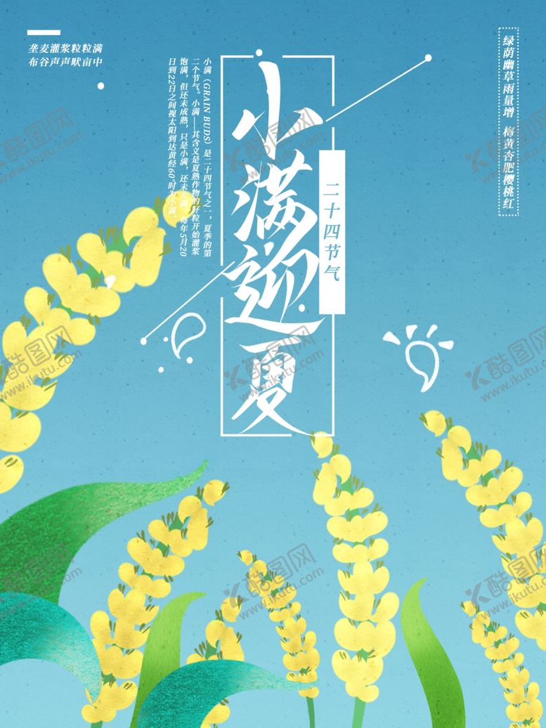 编号：18399507080714468709【酷图网】源文件下载-小满