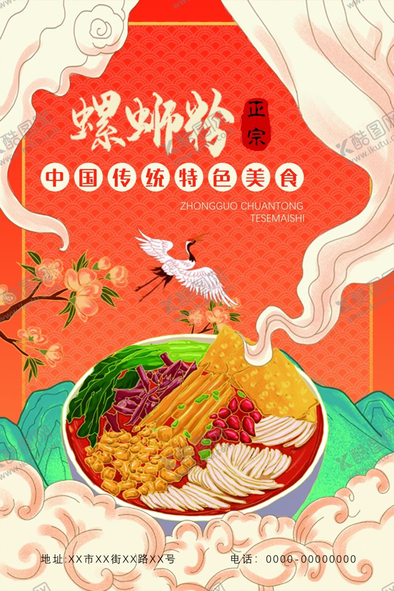 编号：47460311290704565319【酷图网】源文件下载-酸辣粉正宗美食