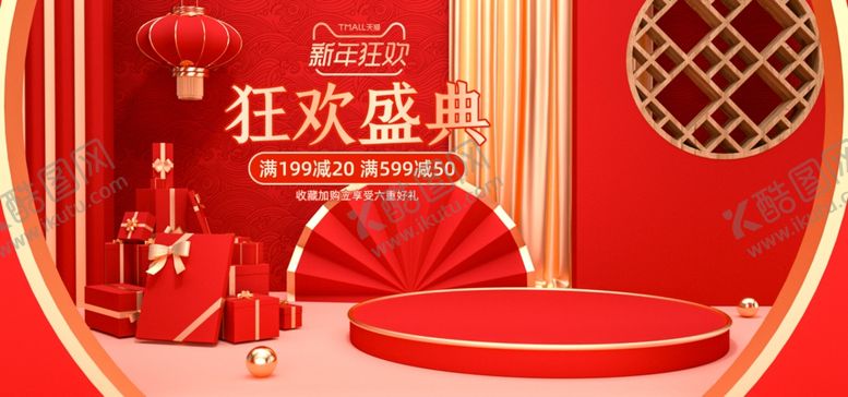 编号：21432006181621454737【酷图网】源文件下载-新年促销banner