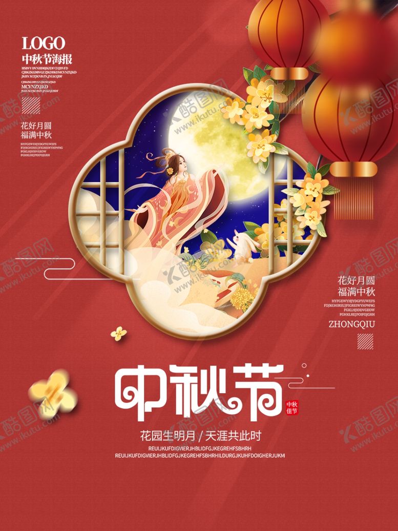编号：88926101201748052233【酷图网】源文件下载-中秋  