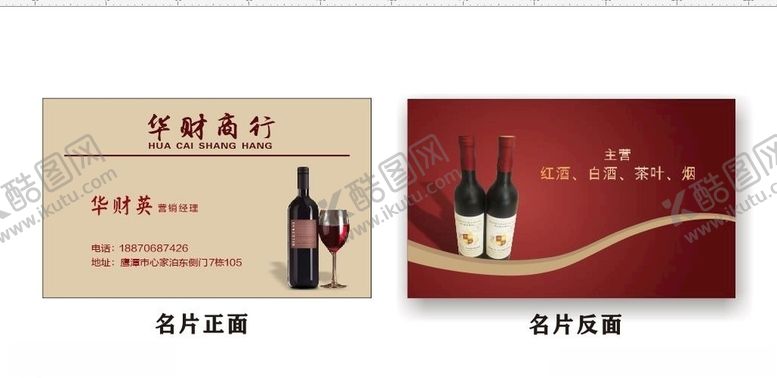 编号：30971109210804086853【酷图网】源文件下载-华财商行名片