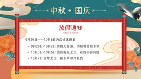 新中式金秋飘香中秋放假通知公告