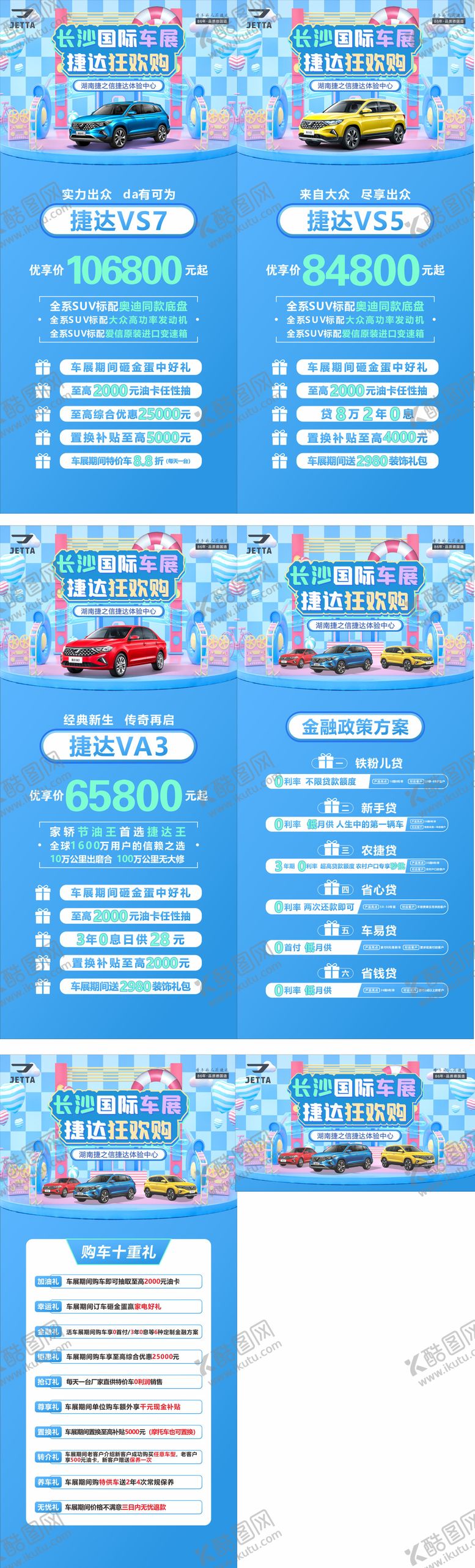 编号：40800404291551266307【酷图网】源文件下载-五一车展海报