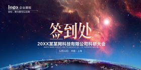 签到处