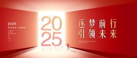 2025年会展板