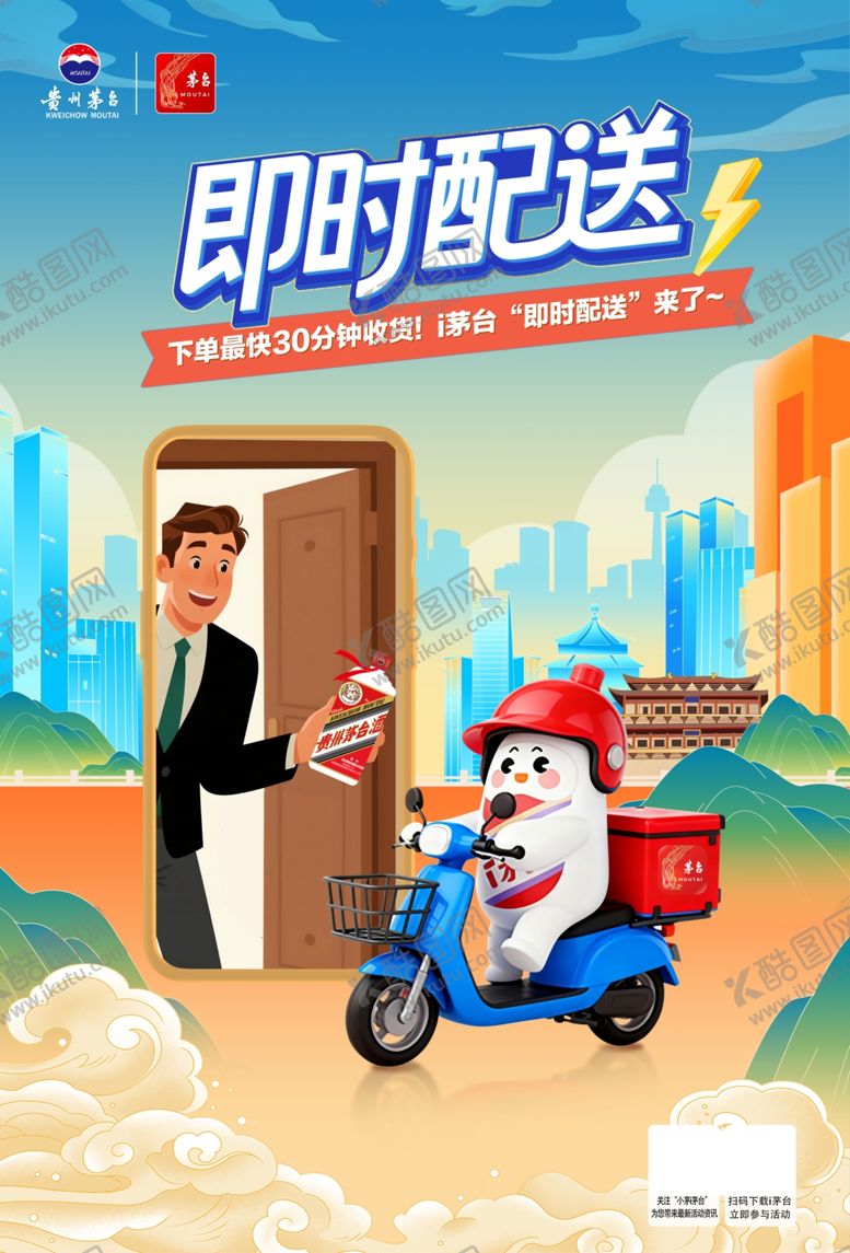 编号：71921201042302088770【酷图网】源文件下载-即时配送员为顾客送物品