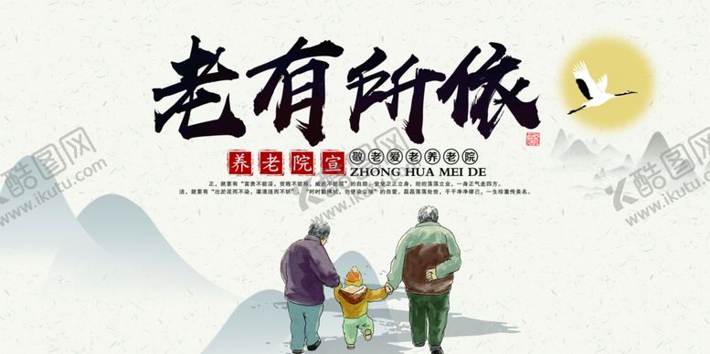 编号：67602405010827111438【酷图网】源文件下载-老有所依公益社会宣传海报