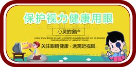 保护视力