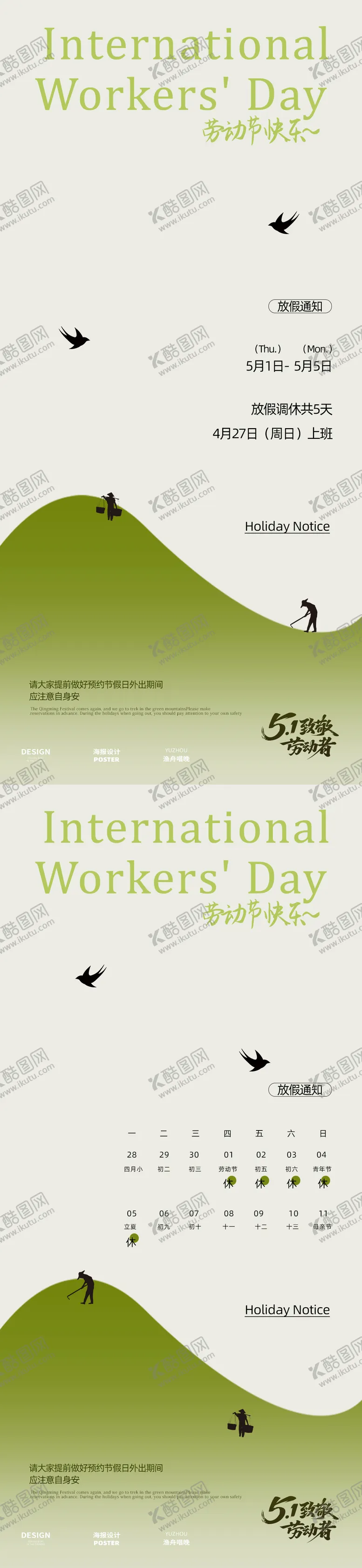 编号：42541604051409499388【酷图网】源文件下载-简约五一放假地产海报