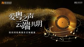 地产港乐云端盛典主视觉