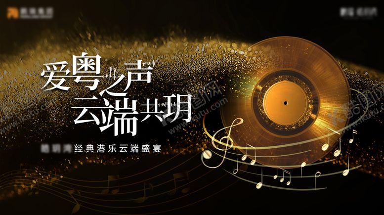 编号：13595012082040539893【酷图网】源文件下载-地产港乐云端盛典主视觉