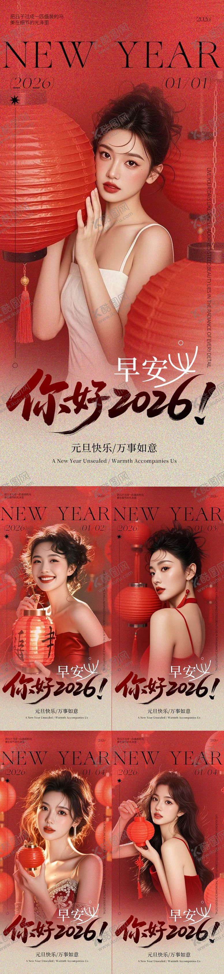 编号：46202212311307357930【酷图网】源文件下载-早安你好2026