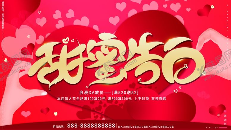编号：63844910261532147878【酷图网】源文件下载-甜蜜告白