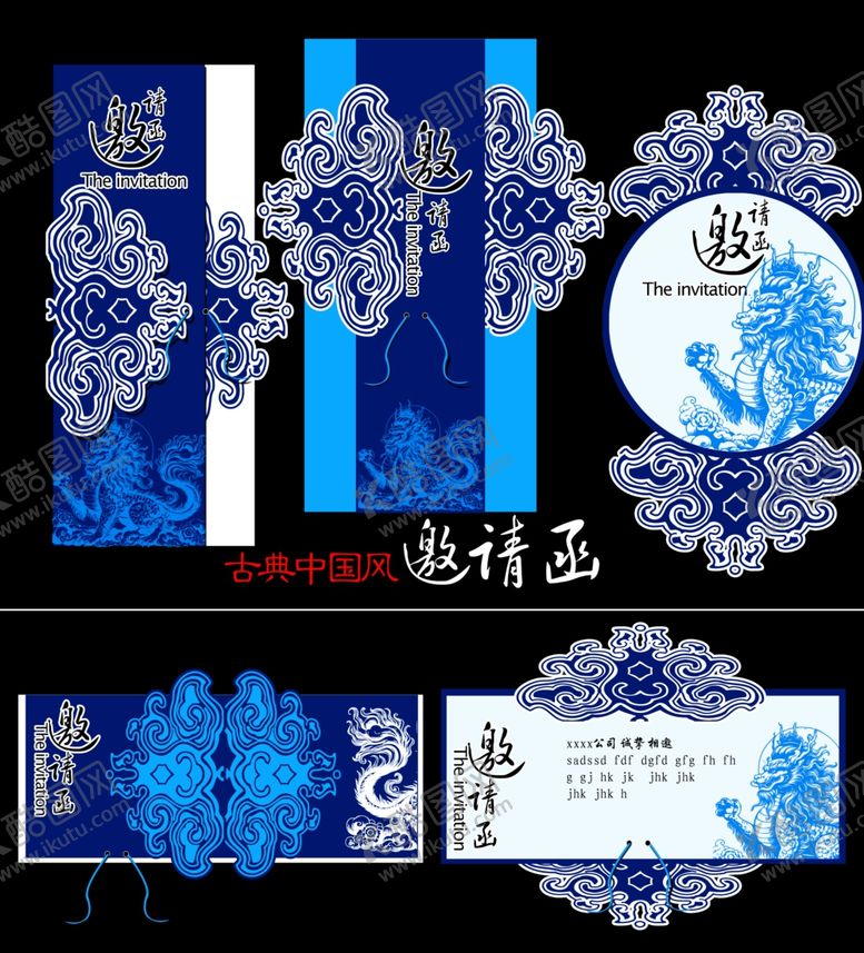 编号：21357610262031468322【酷图网】源文件下载-青花瓷风格邀请函设计