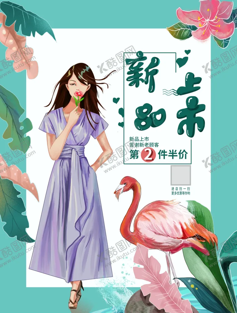 编号：17531104171601145950【酷图网】源文件下载-新品上市