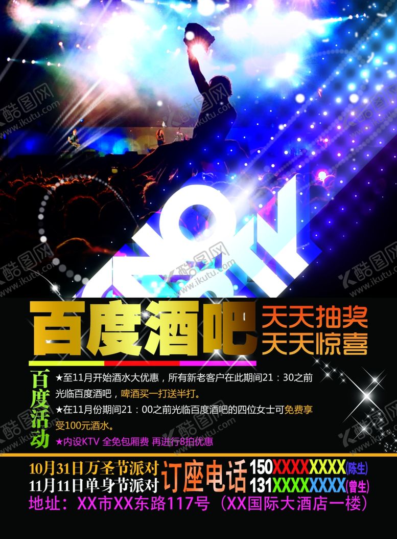 编号：57026207080400412209【酷图网】源文件下载-酒吧海报