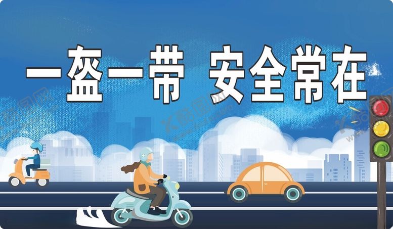 编号：73917804032323525066【酷图网】源文件下载-一盔一带