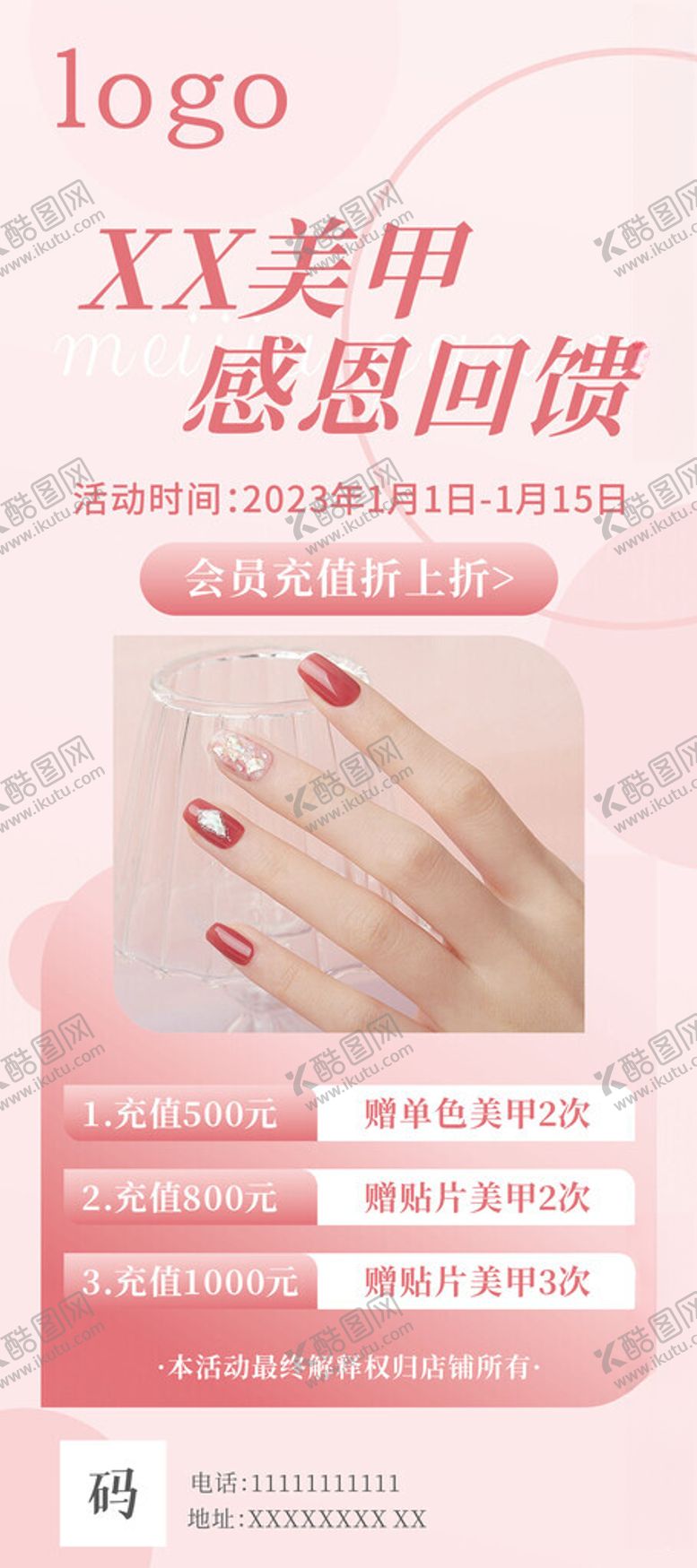 编号：72271312011520351368【酷图网】源文件下载-美甲展架