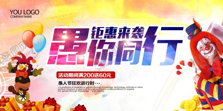 编号：92108909270152025799【酷图网】源文件下载-愚人节