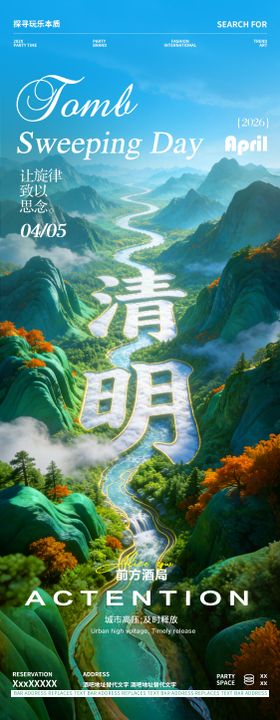 酒吧夜店节日清明节海报