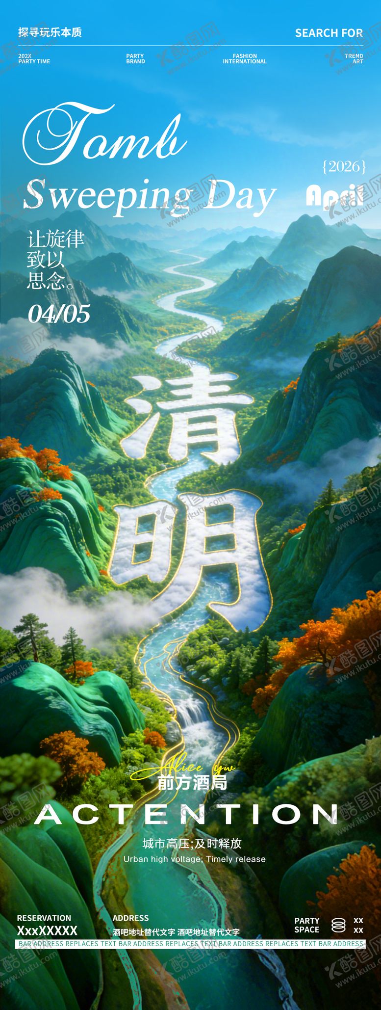 编号：80532004050200568861【酷图网】源文件下载-酒吧夜店节日清明节海报