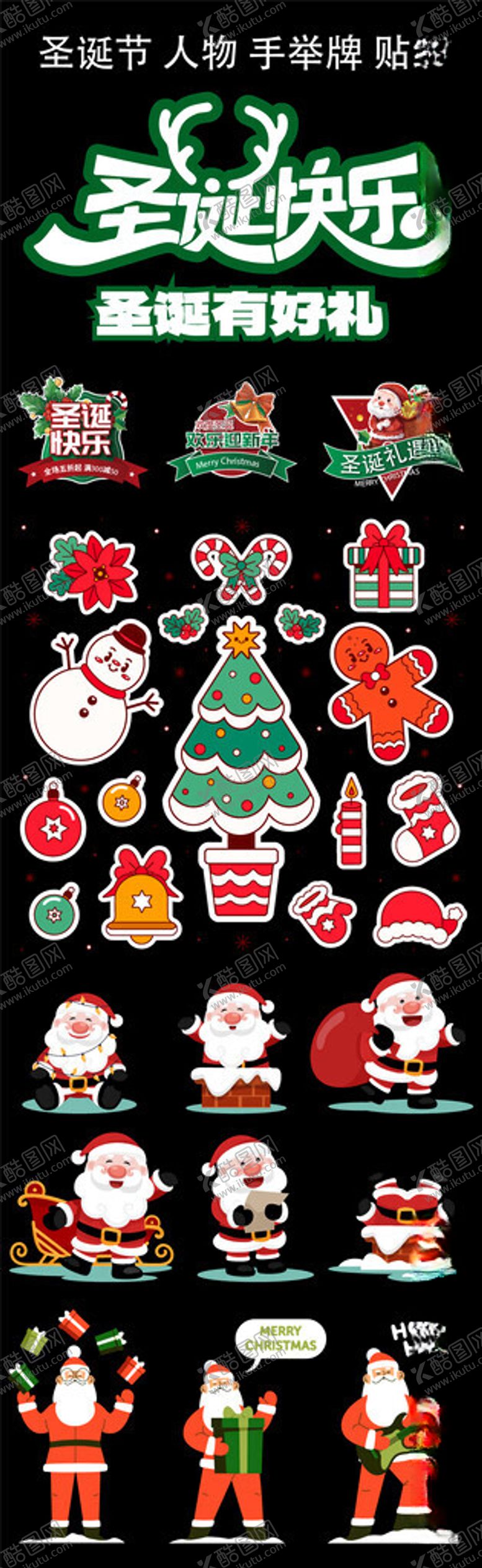 编号：42021504042022508245【酷图网】源文件下载-圣诞装饰元素图案集合