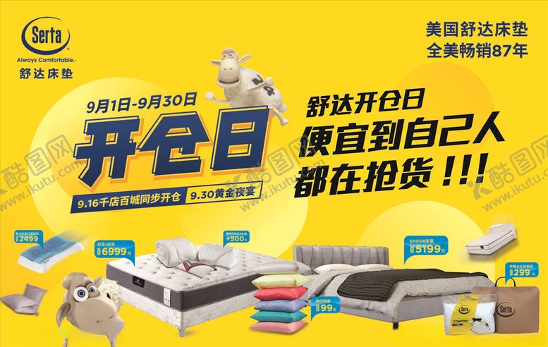 编号：45924510311304087070【酷图网】源文件下载-美国舒达开仓日吊旗