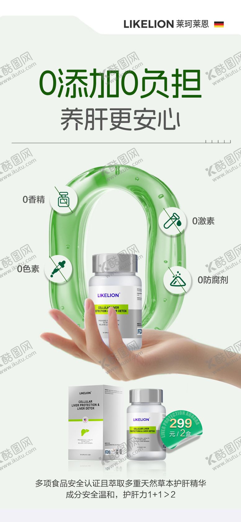 编号：86454002091824084653【酷图网】源文件下载-美业品牌招商绿色肝