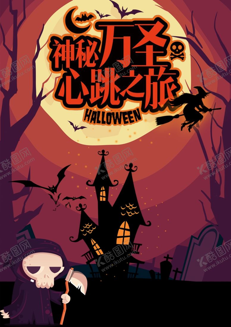 编号：66823509271849263658【酷图网】源文件下载-万圣节