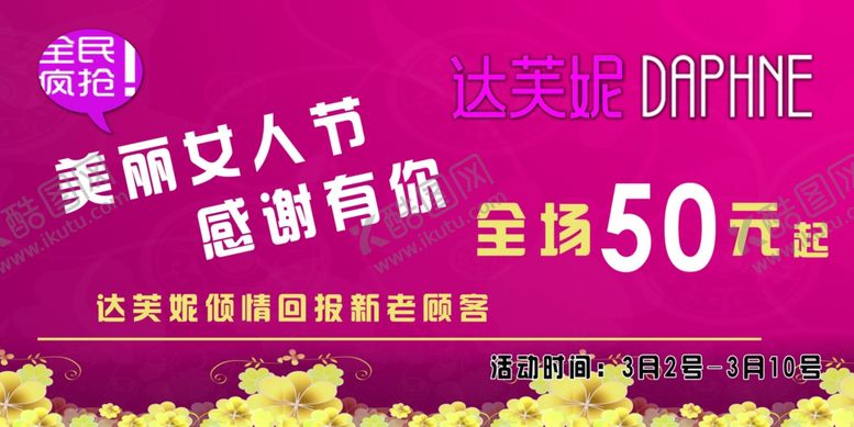 编号：99183810211857119878【酷图网】源文件下载-女人节