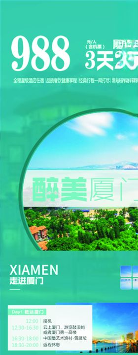 医美招商微商广州旅游活动长图海报
