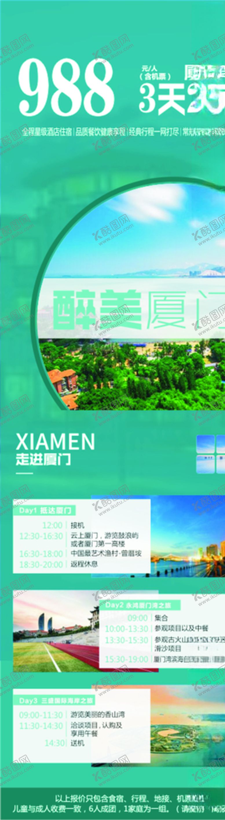 编号：53716407122313507784【酷图网】源文件下载-旅游活动长图