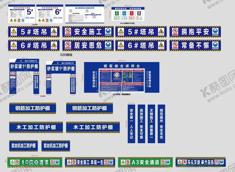 编号：77457102231236224362【酷图网】源文件下载-工地物料
