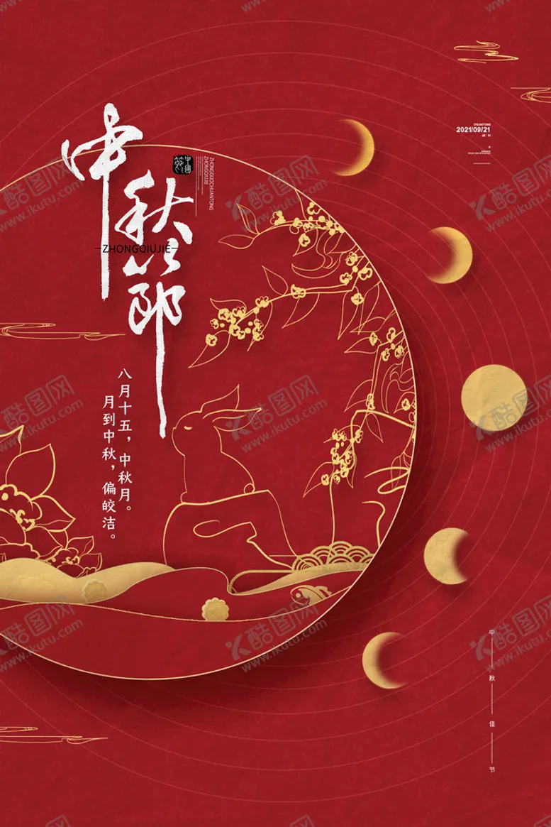编号：01256909131936485176【酷图网】源文件下载-中秋节 八月十五圆月