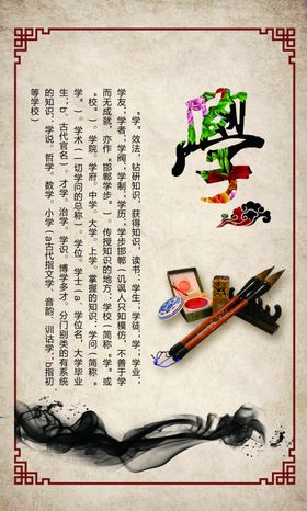 中国风展板学无止境