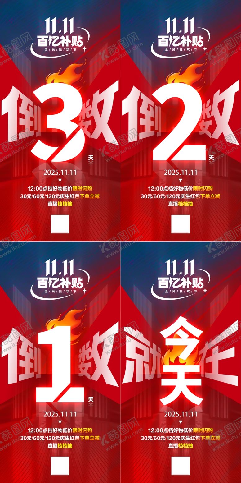 编号：96009811241602089073【酷图网】源文件下载-双11大促倒计时海报