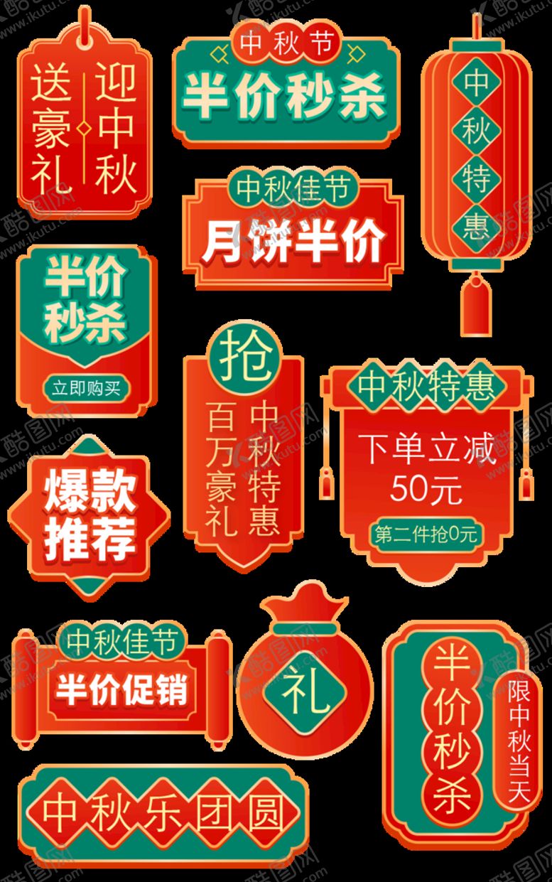 编号：37894610080336516251【酷图网】源文件下载-中秋国庆价格标签