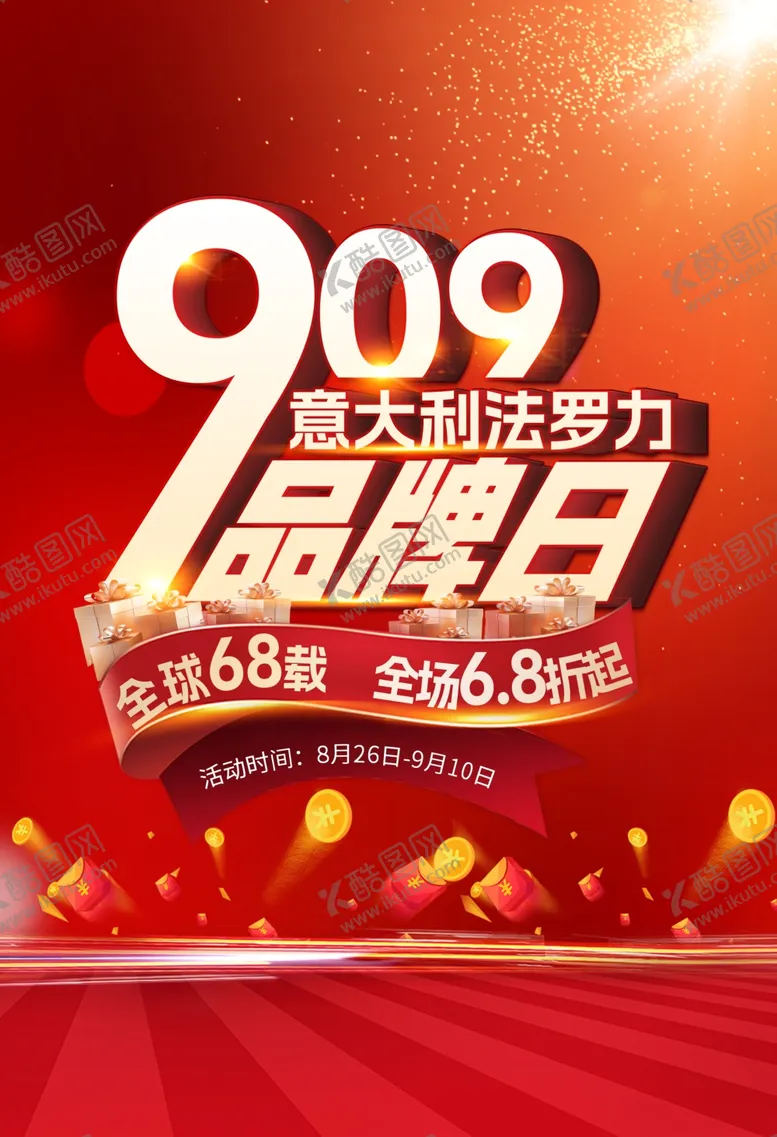 编号：88151511260158569038【酷图网】源文件下载-品牌日海报
