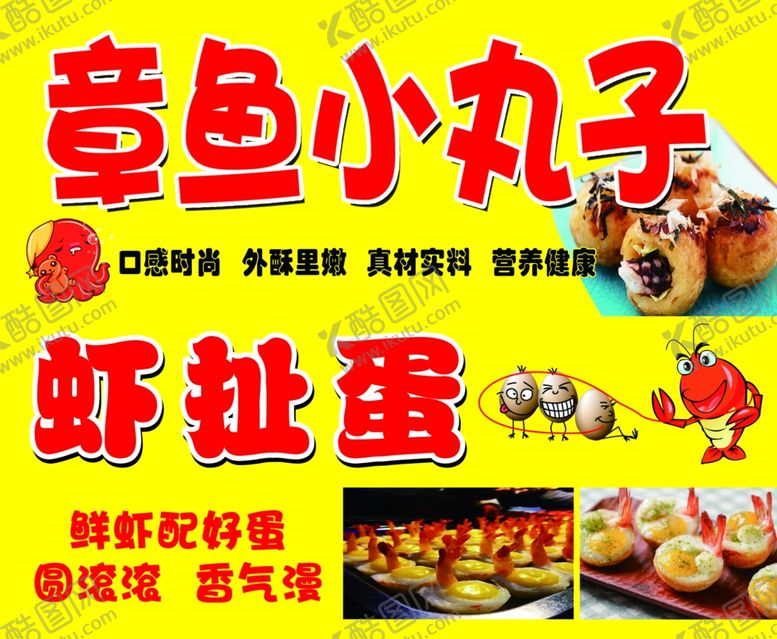编号：40460801130751253937【酷图网】源文件下载-章鱼小丸子