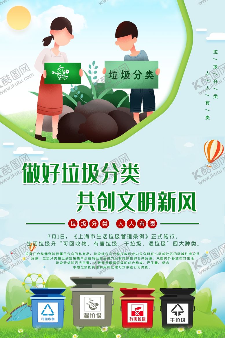 编号：94514610010928104074【酷图网】源文件下载-垃圾分类