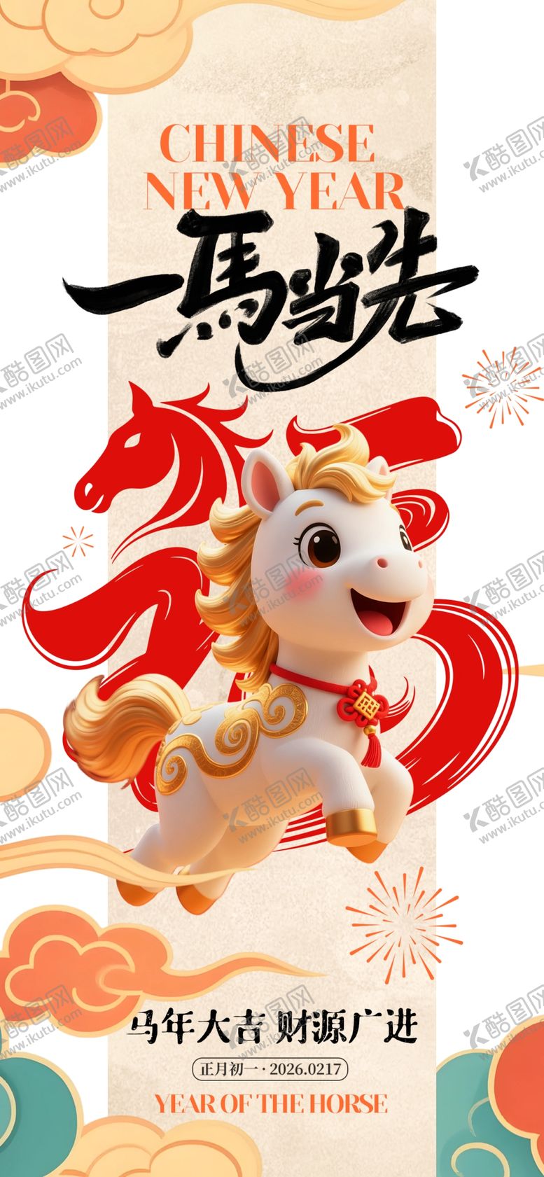 编号：89681504051329491025【酷图网】源文件下载-马年吉祥瑞兽插画