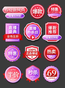 优惠活动标签