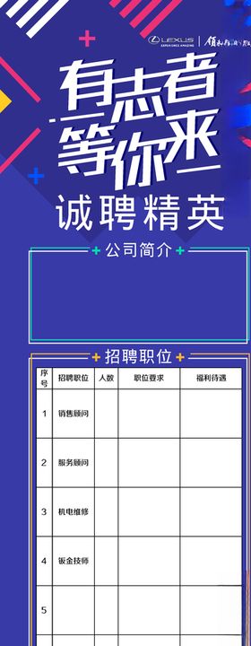 有志者等你来招聘海报