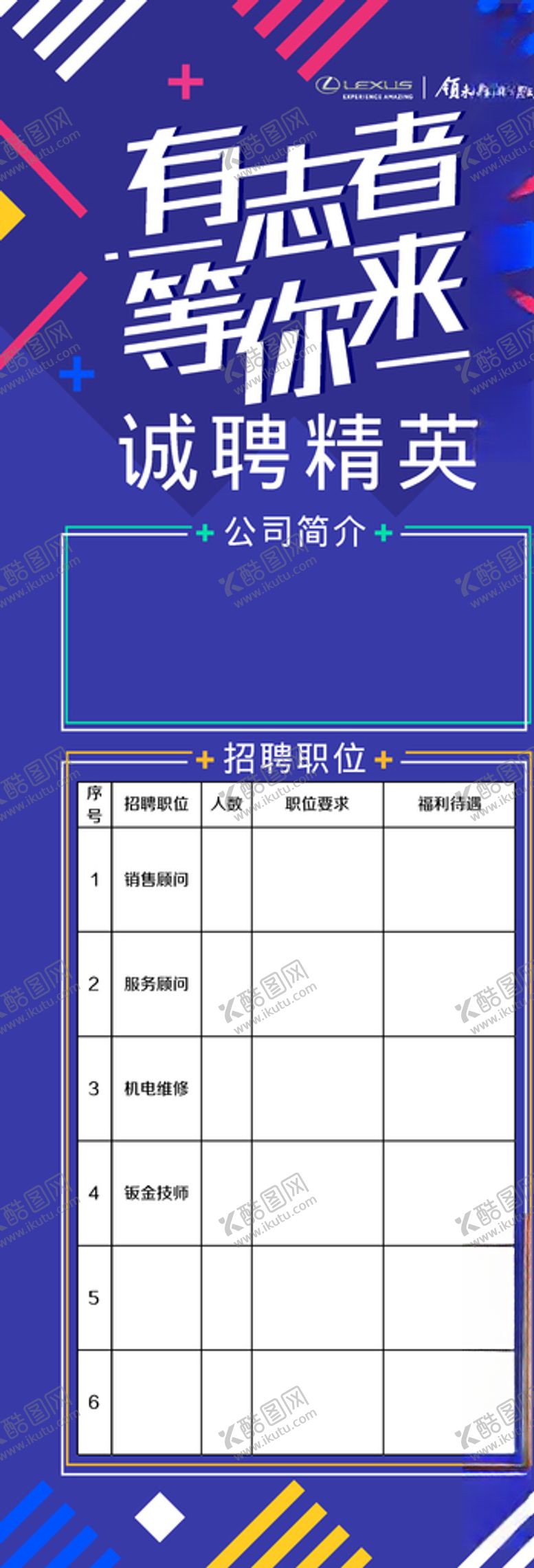 编号：49594409262017333849【酷图网】源文件下载-有志者等你来招聘海报